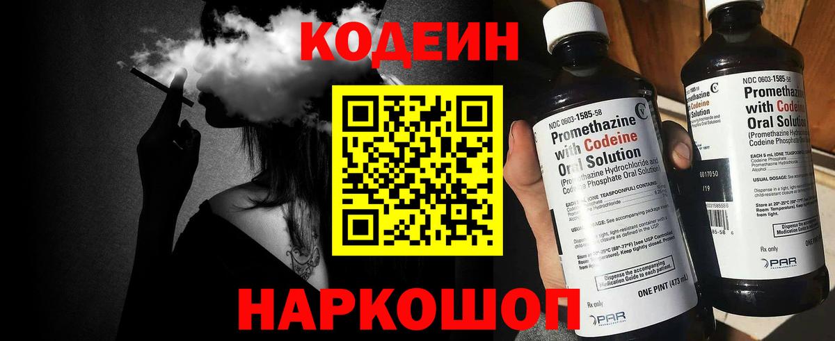 Петрозаводск  как найти   Codein напиток Lean (лин)  Вход с VPN  Codein напиток Lean (лин) 